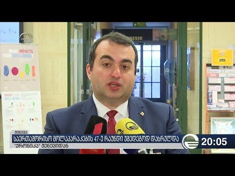 საერთაშორისო მოლაპარაკებების 47-ე რაუნდი უშედეგოდ დასრულდა